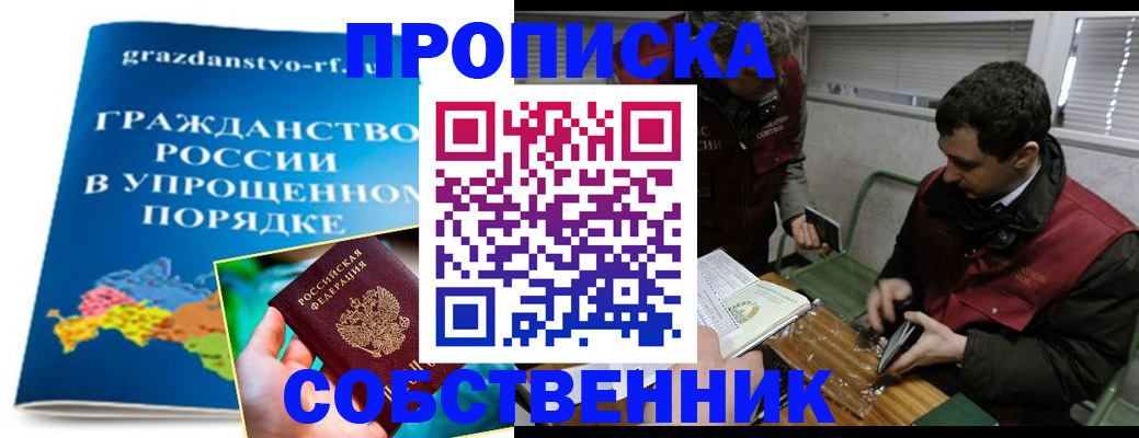 пропишу в квартире в Аргуне