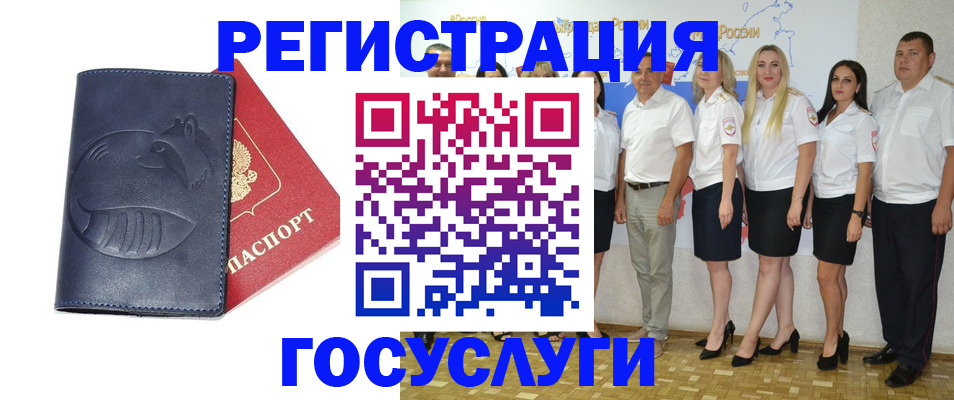 временная регистрация для всех в Аргуне