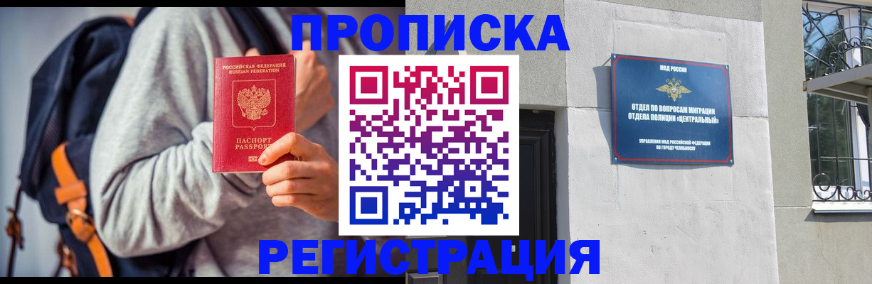 временная регистрация надежно в Аргуне